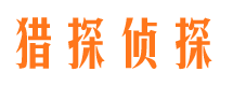 蕉岭侦探公司